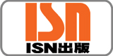ISN出版