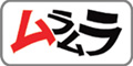ムラムラ