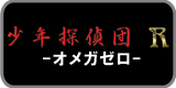 オメガゼロ